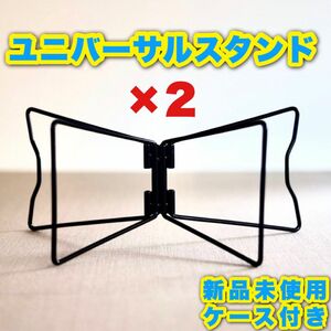 【新品未使用】ユニバーサルスタンド風コンテナスタンド×2【フィールドラック／黒】