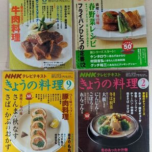NHKテレビテキスト きょうの料理 2006年 8月号 2007年 4月号 9月号 2008年 2月号