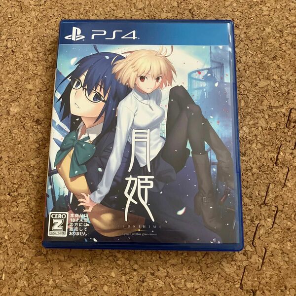 PS4 月姫 -A piece of blue glass moon- 