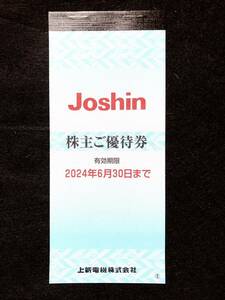 送料無料！ジョーシン Joshin 上新電機 株主優待 2200円分(200円×11枚)有効期限6月30日