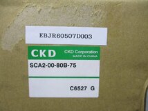 新古 CKD SCA2-00-80B-75 セレックスシリンダ (EBJR60507D003)_画像2