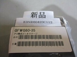 新古 GFWG60-35 アリ溝 ゴニオステージ(EBNR60423C112)