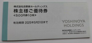 【最新】吉野家 株主優待券 5000円分(500円券×10枚) 2025年5月31日迄