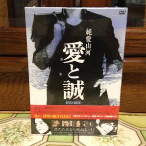 【純愛山河 愛と誠 DVD-BOX】(初回版)★『新品未開封』