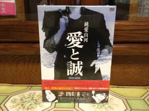 【純愛山河 愛と誠 DVD-BOX】(初回版)★『新品未開封』