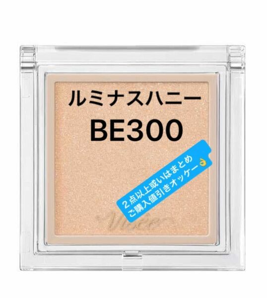 《コーセー》 VISEE ヴィセ ザ コントゥア カラー （ハイライト） パウダー BE300 ルミナスハニー 2.5g