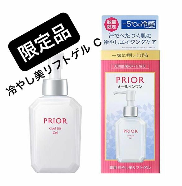 資生堂 プリオール オールインワン 薬用 冷やし美リフトゲルｃ 120mL 