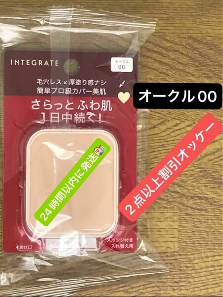 インテグレート プロフィニッシュファンデーション オークル00 レフィル 10g