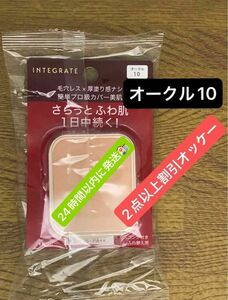 インテグレート プロフィニッシュファンデーション オークル10 レフィル 10g