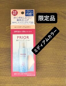 サンプル付き 資生堂 プリオール 薬用 冷やし美つやＢＢスプレーＥＸ ｂ ミディアム SPF50+ PA++++ 