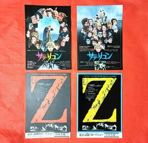 希少映画チラシ『サテリコン』2種『Z』2種　B5判計4種セット　みゆき座