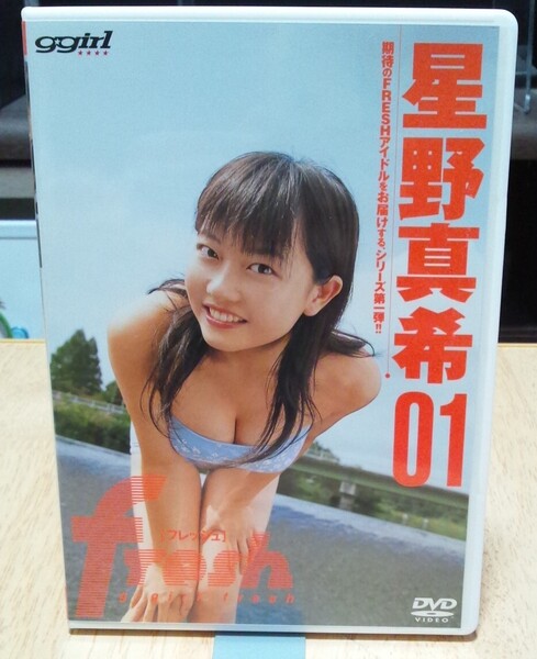 星野真希 DVD fresh フレッシュ