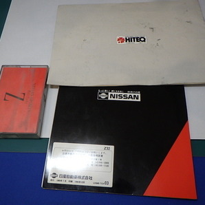 日産 フェアレディZ32 取扱説明書&INVITATION FOR HITEQ-SERVICE&くるまインフォメーションカセットテープ ３点セットの画像7