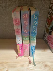 恋愛小説　3冊セット