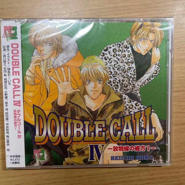 ダブルコール4 放物線の彼方1 (ドラマCD)