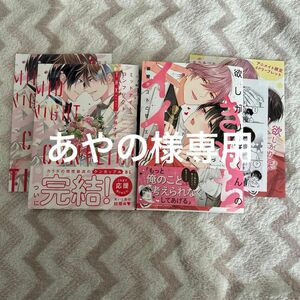 バスタオル　犬井ナオ「ミッド・コンフリクト　THX」最終巻　永乃あづみ「欲しがり涙くんのきもちイイこと」