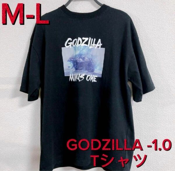 新品　 大人気！　GODZILLA ゴジラ -1.0 Tシャツ M-L 映画　劇場版　完売品