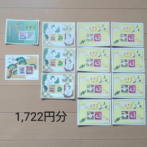 お年玉切手シート　1,722円分　特殊切手
