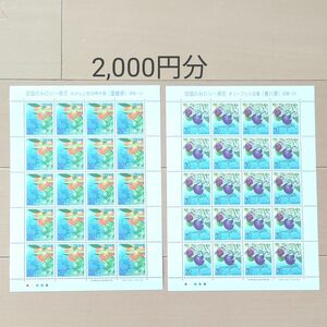 特殊切手　記念切手　2,000円分　