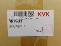 （送料無料）（未開封商品）KVK　VR1SJHP　排水栓付Sトラップ32　３箱セット　4952490146569　洗面排水金具_画像3