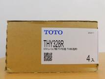 （送料無料）（未使用商品）TOTO　THY328R　ピストンバルブ部（TV750型・TV850型用、水道水・再生水共用）　４個セット_画像1