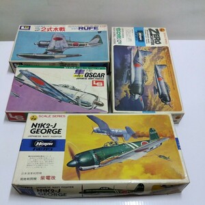 プラモデル　1/72 日本陸海軍　戦闘機未開封４機セット　紫電改、隼、二式水戦、零戦32型　LS ハセガワ　太平洋戦争　昭和レトロ