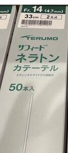 新品50本（1箱）◆TERUMO　サフィード ネラトン カテーテル　Fr14(4.7mm)　 33cm