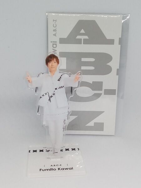 アクスタ A.B.C-Z 河合郁人 アクリルスタンド