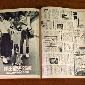 JJ ジェイジェイ 1979年 9月号 アイビー/ロンシャン/堀川まゆみ/岸田智史/松任谷正隆/松本清張/赤石直美のメーク教室/他 QB8の画像8