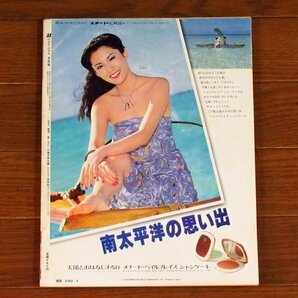 JJ ジェイジェイ 1979年 9月号 アイビー/ロンシャン/堀川まゆみ/岸田智史/松任谷正隆/松本清張/赤石直美のメーク教室/他 QB8の画像2