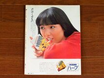 JJ ジェイジェイ 1980年 3月号 スポーツブランド/カルティエ/松任谷由実/池田理代子/安井かずみ/松本清張/メーク/他 QB11_画像2