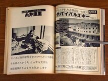 JJ ジェイジェイ 1980年 11月号 ニュートラ/糸井重里/藤本義一・落合恵子/他 表紙撮影/浅井慎平 表紙モデル/マリー・クラビン QB18_画像7