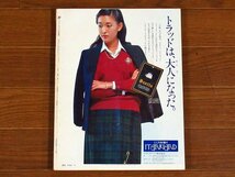 JJ ジェイジェイ 1980年 11月号 ニュートラ/糸井重里/藤本義一・落合恵子/他 表紙撮影/浅井慎平 表紙モデル/マリー・クラビン QB18_画像2