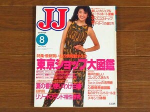 JJ ジェイジェイ 1982年 8月号 水着/中島めぐみ/浅野温子/来生えつこ/倉本聰・阿川弘之/他 表紙撮影/浅井慎平 表紙モデル/高橋亮子 QB33