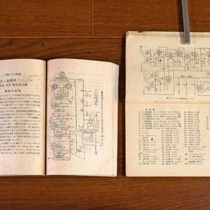 電蓄ラジオの設計と製作 /解説附 スーパー・電蓄・拡声装置 配線図集/ラジオ受信機調整修理法 スーパーヘテロダイン受信機編 計3冊 BA44の画像6