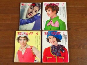 若い女性 1963～1972年 4冊 正田恵美子・安西孝之/吉永小百合/市川染五郎/青島幸男/渥美清/横尾忠則/小柳ルミ子/他 NA11