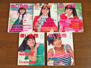 若い女性 1981年 9冊 郷ひろみ/タモリ/沢田研二/大草原の小さな家/千代の富士/古手川祐子/沖田浩之/志村けん/他 昭和 OA12