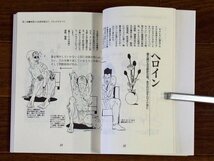 図解 中毒マニュアル 麻薬からサリン、ニコチンまで 同文書院 EB66_画像4