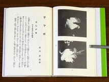 天然記念物 チャボ 深川景義著「矮鶏」復刻・増補版 日本愛玩鶏協会編 緑書房 ハードカバー EB67_画像7