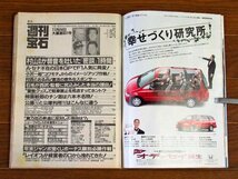 週刊宝石 1994年 11/24号 長谷直美/村西とおる/オッパイ見せて！/他 EB63_画像2