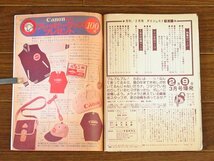 BOMB！ ボム！ 1981年 昭和56年 2月号 松田聖子/三原順子/河合奈保子/榊原郁恵/他 EB71_画像3