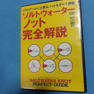 DVD「ソルトウォーターノット完全解説」