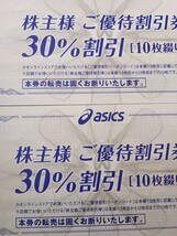 クリックポスト送料185円　20枚　30%割引　アシックス　株主優待券　オンラインクーポンなし_画像1