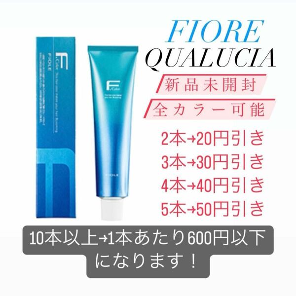 新品未開封　FIOLE フィヨーレ　QUALUCIA クオルシア　1剤