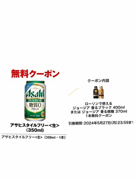 合計5点　セブン　スタイルフリー×2 、ジョージア 香るブラック 400mlまたはジョージア 香る微糖 370ml ×3　ローソン　