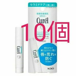 10個 キュレル リップクリーム リップケアスティック リップケア リップベース 花王 Kao