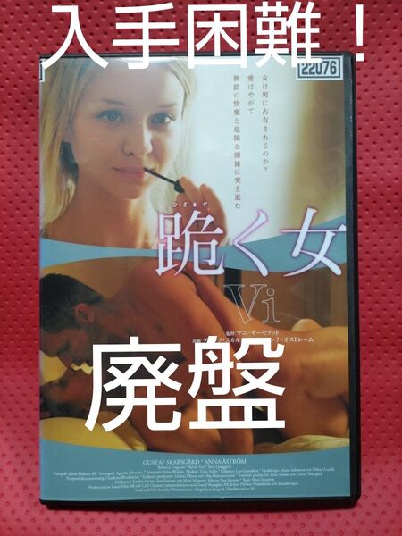 入手困難!【廃盤】跪く女('13スウェーデン) DVD