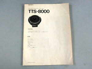 中古 SONY TTS-8000 原寸大図面 ターンテーブル レコードプレーヤー キャビネット 取扱説明書 組み立て キャビネット制作