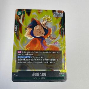 孫悟飯　未来　SR 烈火の闘気　ドラゴンボール 