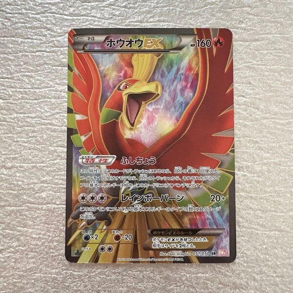 《 ホウオウEX 》SR 051/050_BW5